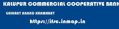 KALUPUR COMMERCIAL COOPERATIVE BANK  GUJARAT ANAND KHAMBHAT   ifsc code